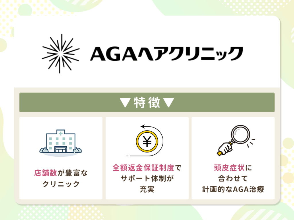 【東京都内おすすめAGA対面診療】AGAヘアクリニック秋葉原本院