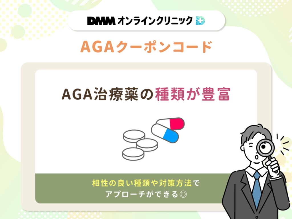 【DMMオンラインクリニックのAGAクーポンコード】安い理由③:おうちAGA薬のプランが豊富で安い