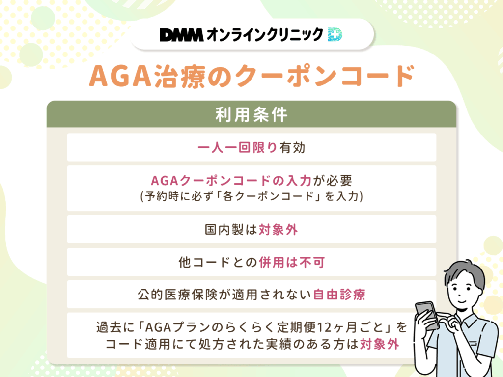 クーポンコードの利用条件