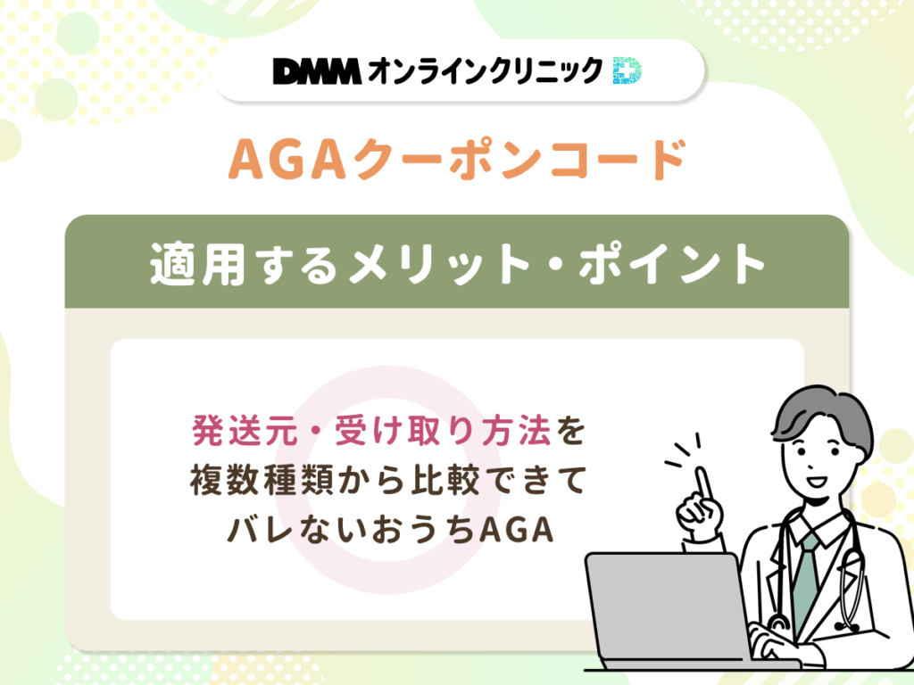 発送元・受け取り方法を複数種類から比較できてバレないおうちAGAができる