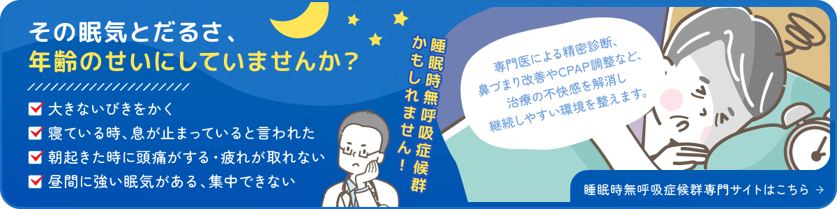 その眠気とだるさ、年齢のせいにしていませんか?